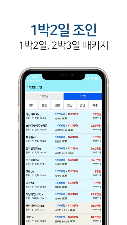 골프몬 골프부킹과 조인 screenshot-5