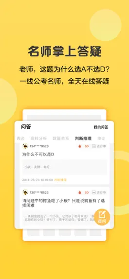 Game screenshot 必胜公考-公考全程服务平台 hack