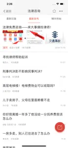 大事爆App-延边新闻资讯 screenshot #3 for iPhone