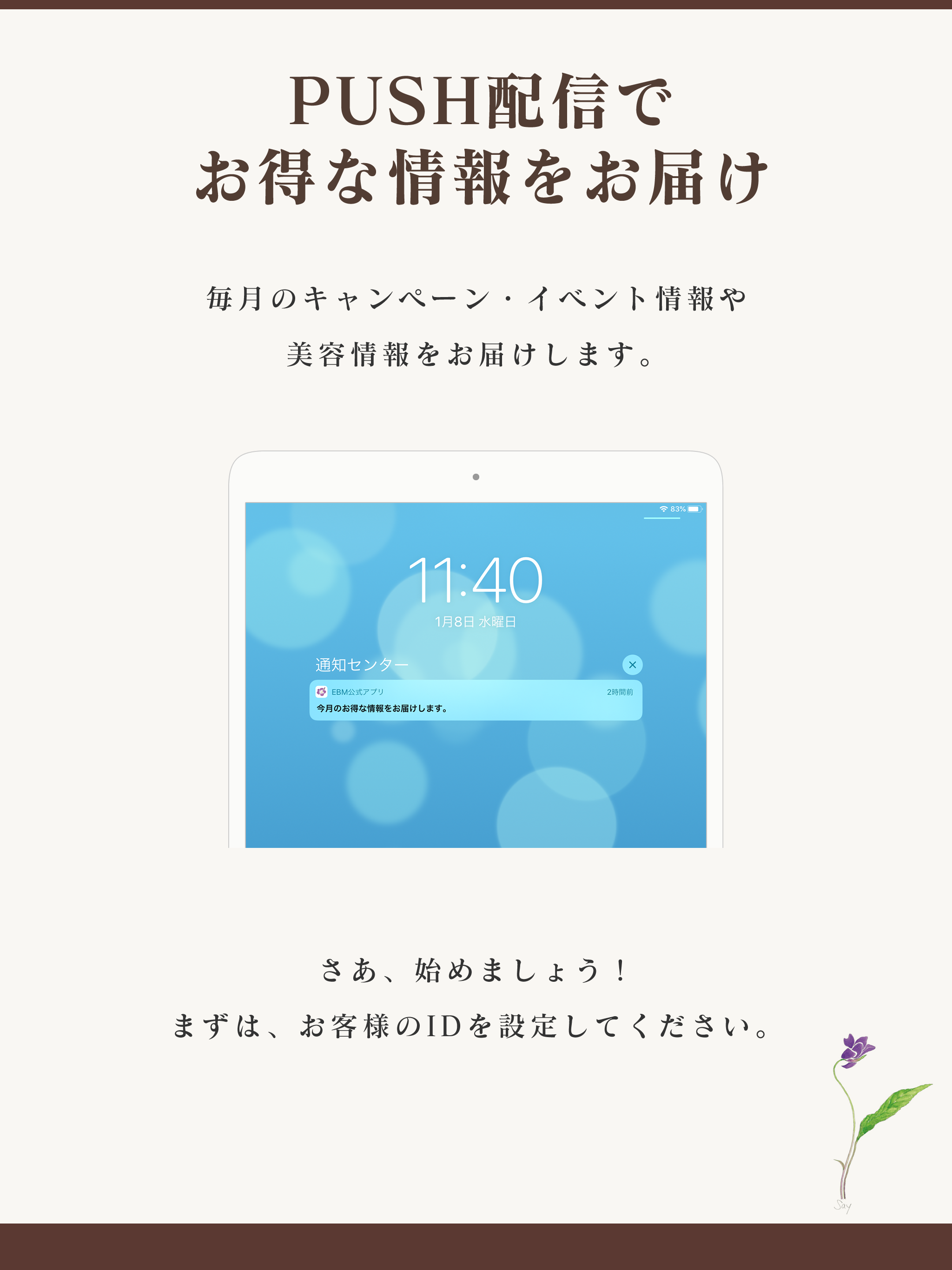 EBM公式アプリ
