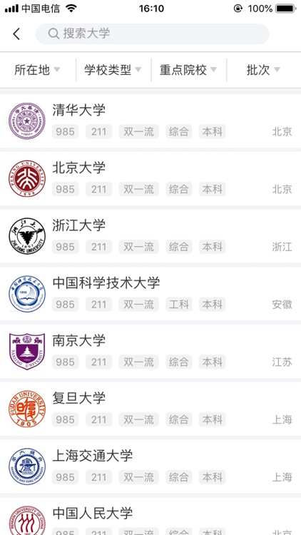 高考志愿填报助手
