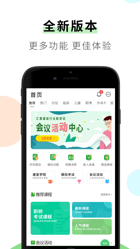 #1. 康复治疗师网-康复从业者的网络社区 (iOS) 由: 春华 王