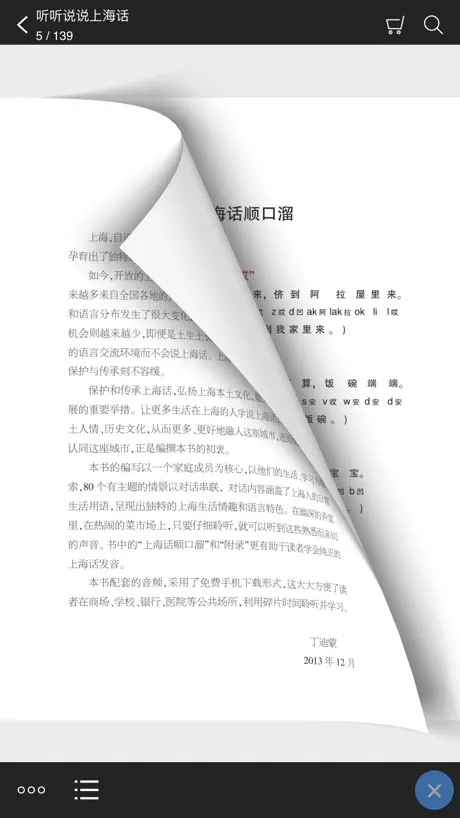 听听说说上海话 – 学说沪语很简单