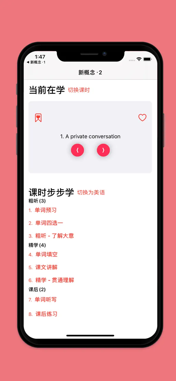 新概念英语·2 - 实践进步 截图 1