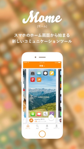 Mome (モーム) - ホーム画面を共有しようのおすすめ画像1