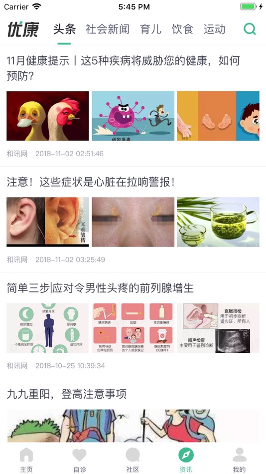 #4. 优康-互联网医院 (iOS) 由: 宸瑞普惠(广州)科技有限公司