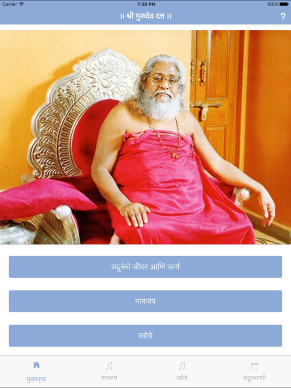 Shree Gurudev Datta iPad screenshot 5 - Reference app