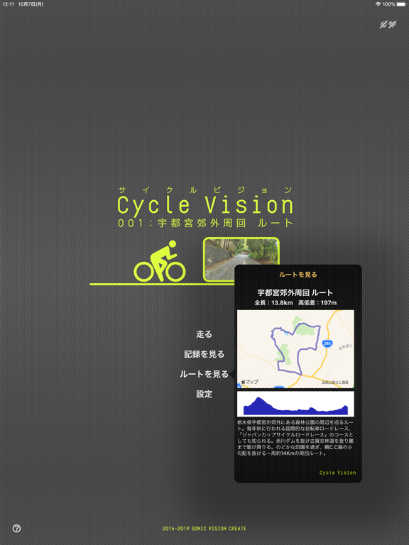 Cycle Vision 001: 宇都宮のおすすめ画像3
