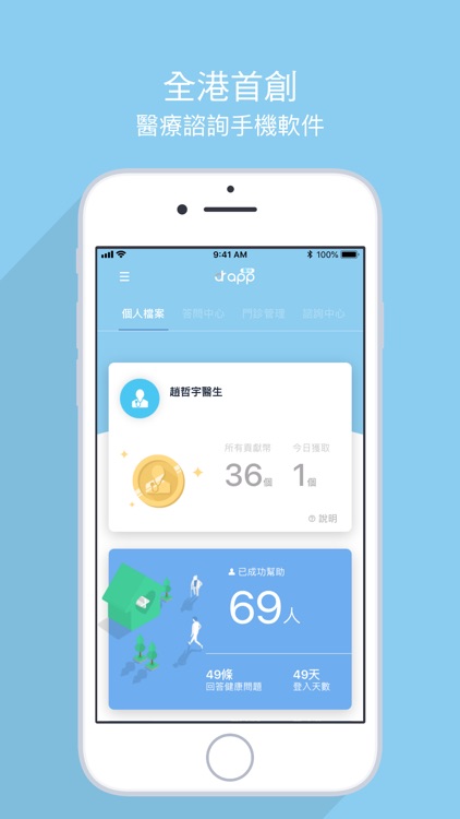 醫神 DrApp - 醫生版