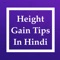 Icon Height gain tips in Hindi