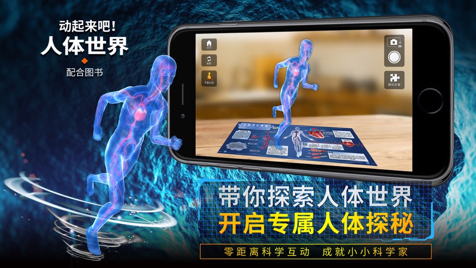 #4. 人体世界 (iOS) By: 十一点零五(北京)教育科技有限公司