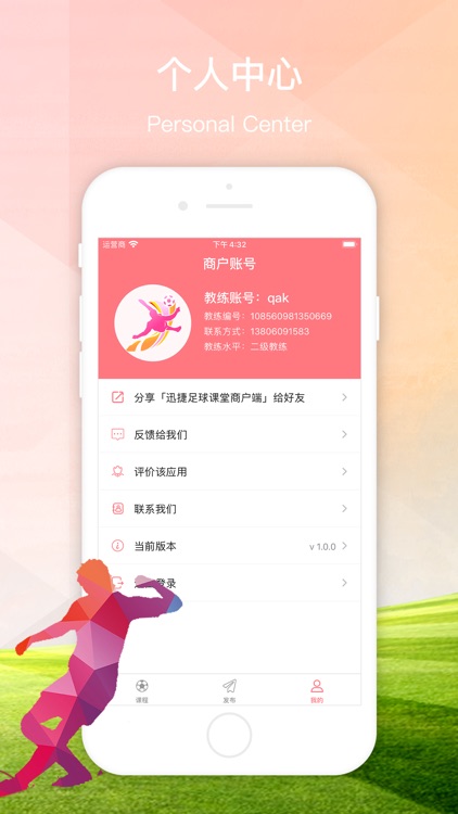 迅捷足球课堂商户端