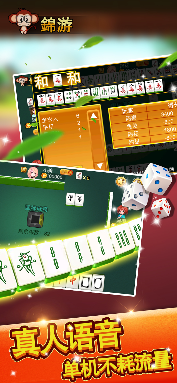 锦游单机麻将 screenshot 4