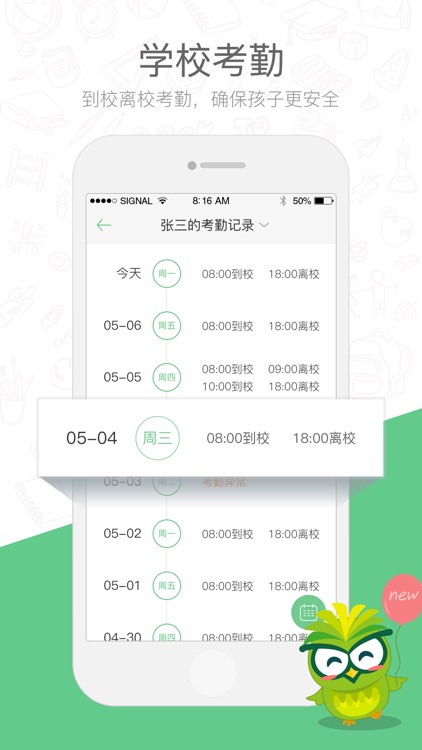 焦点家校 screenshot-4