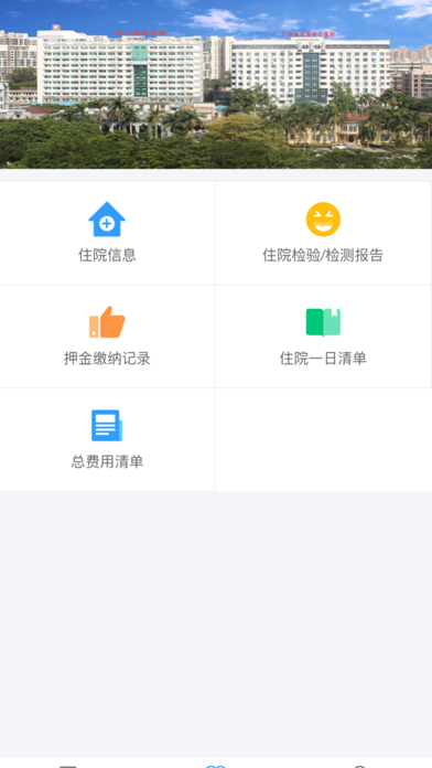农垦中心医院 Screenshot