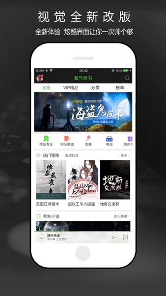 【图】氧气听书(截图1)