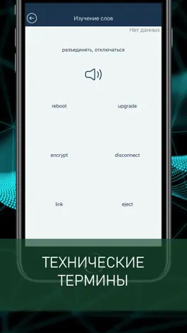 Game screenshot Английский для айтишников hack