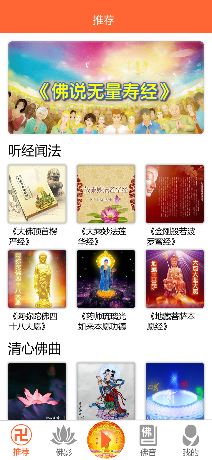 佛典影音 screenshot 1