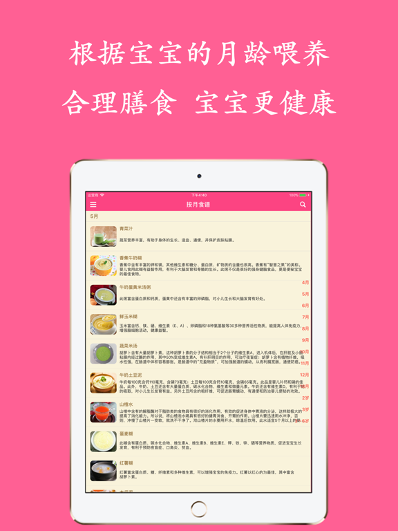 Screenshot #5 pour 宝宝辅食 - 宝宝营养食谱