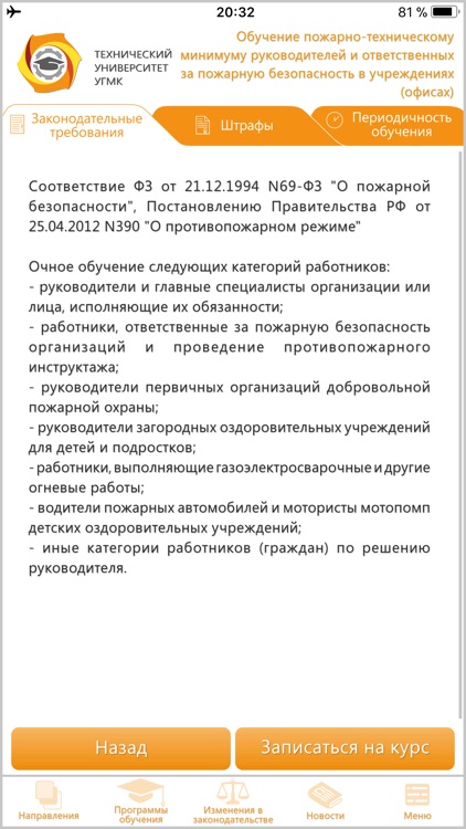 Навигатор по безопасности