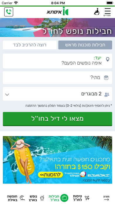 ISSTA - איסתא Screenshot 6