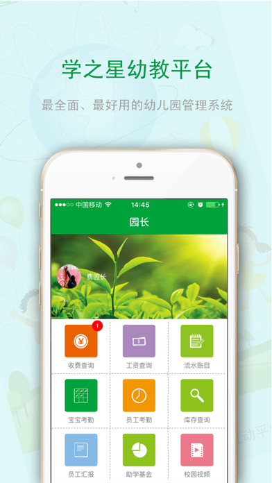 Screenshot #2 pour 学之星-园长