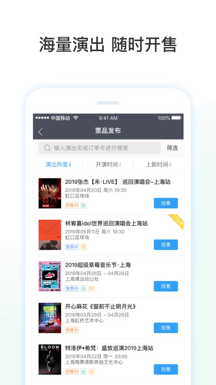 票牛商家版-售票神器