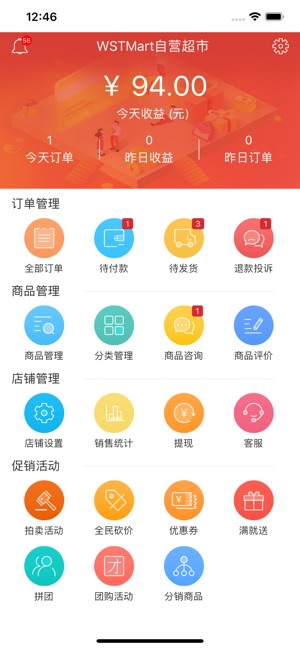 WSTMart商家版(圖2)-速報App