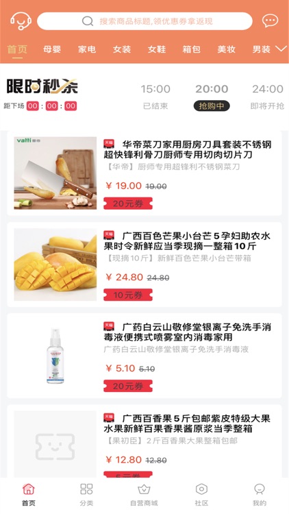 好优惠-购物助手