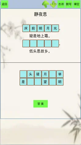 Game screenshot 诗词大会-唐诗宋词(含填空默写） apk