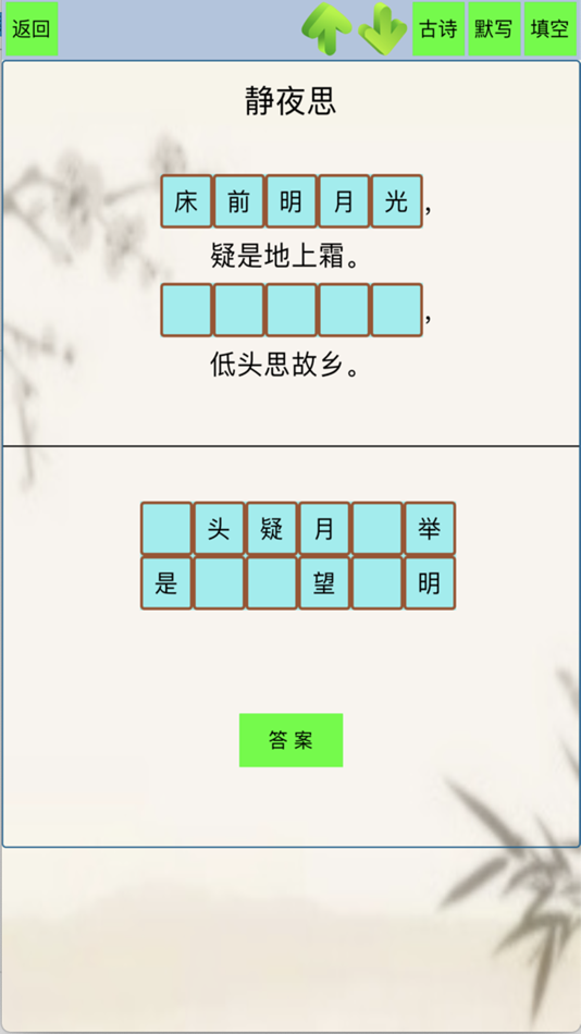 #2. 诗词大会-唐诗宋词(含填空默写) (iOS) 由: 娟 秦