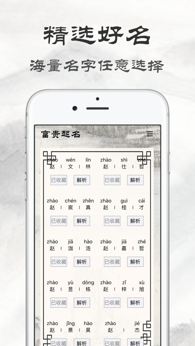 起名字-宝宝起名取名字典 screenshot 2