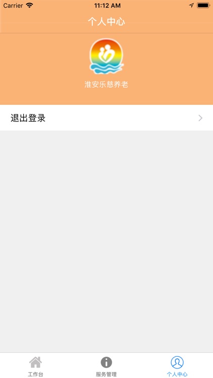 服务管理端 screenshot-5