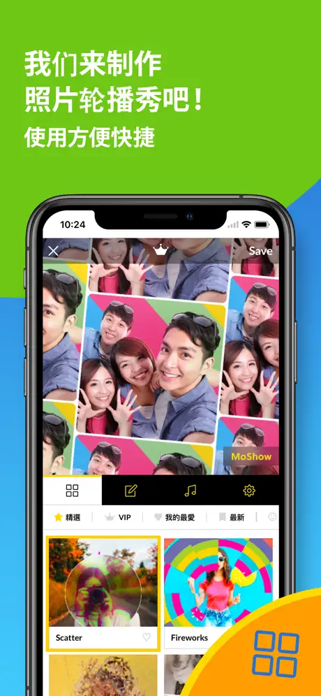 MoShow：把照片制作成带有背景音乐的幻灯片