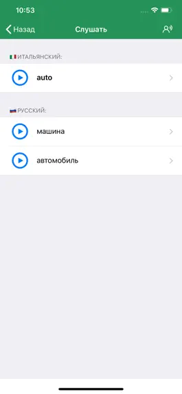 Game screenshot Итальянский словарь - оффлайн hack