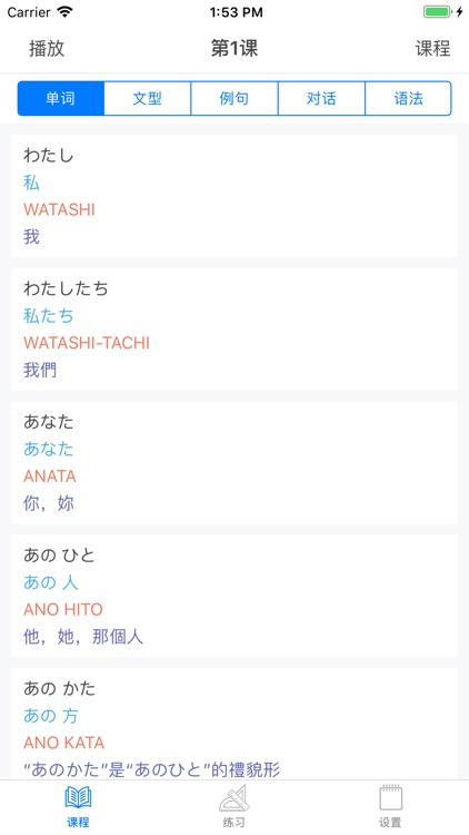 大家的日语单词学习 - 付费版