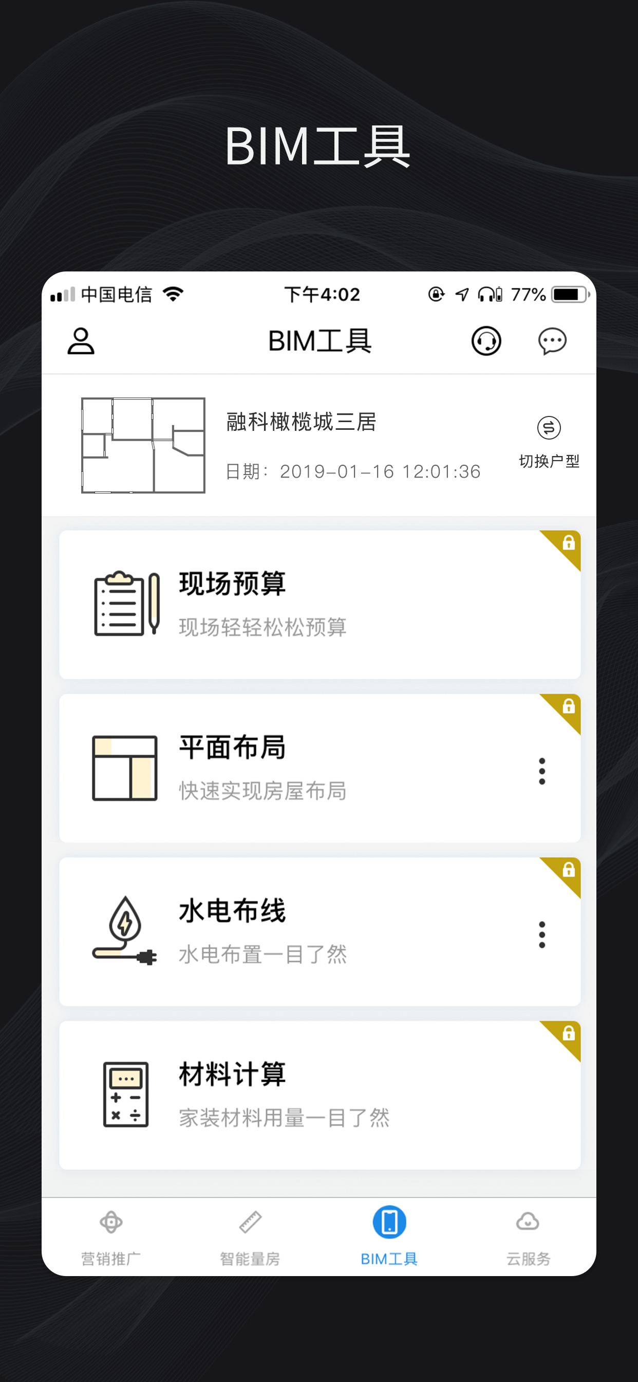 美家在线 screenshot 4