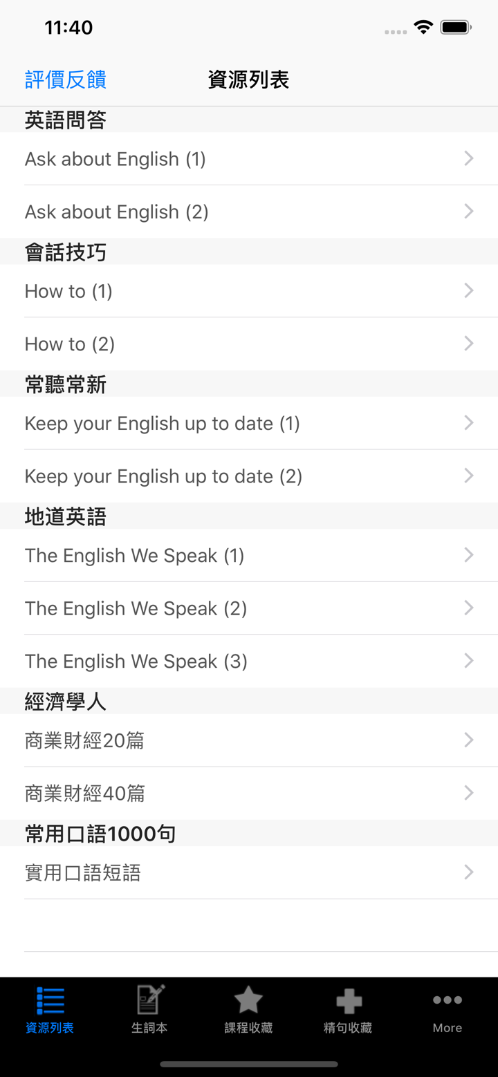 英语听力口语英式新闻教学 screenshot 3