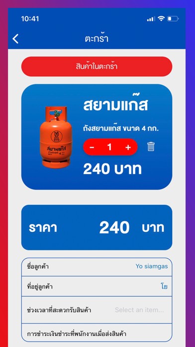 Siam Gas screenshot 3