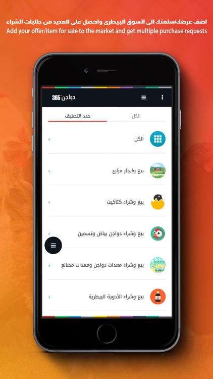 Poultry 365 - دواجن 365‎ screenshot-5