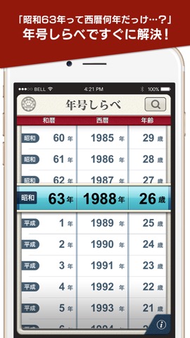 年号しらべのおすすめ画像2