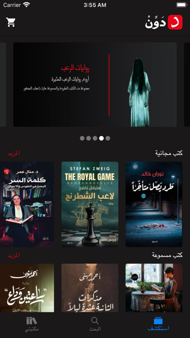 دون للنشر: قصص وكتب وروايات Screenshot