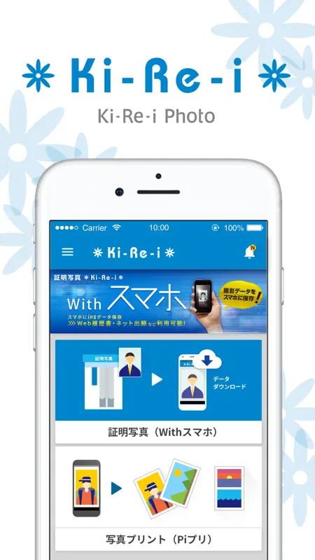 Ki-Re-i Photo(証明写真＆写真プリント-ピプリ) screenshot 1 of 5
