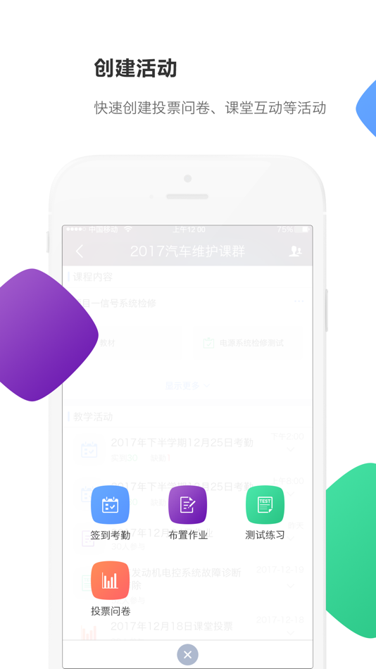 #3. 云立方e课堂 (iOS) 由: 上海景格科技股份有限公司