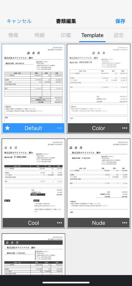 請求書 見積書 かんたん作成の新定番 SmartForm