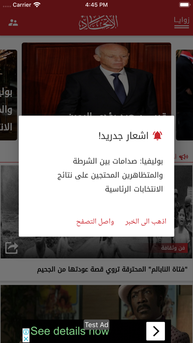 صحيفة الاتحاد Screenshot