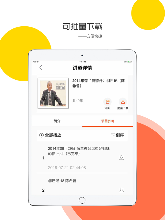 天上的灵粮 iPad screenshot 4 - Music app