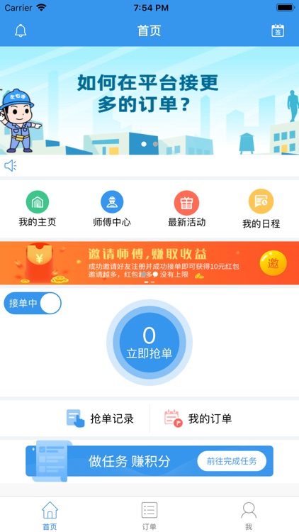 左右手（师傅端） screenshot-3