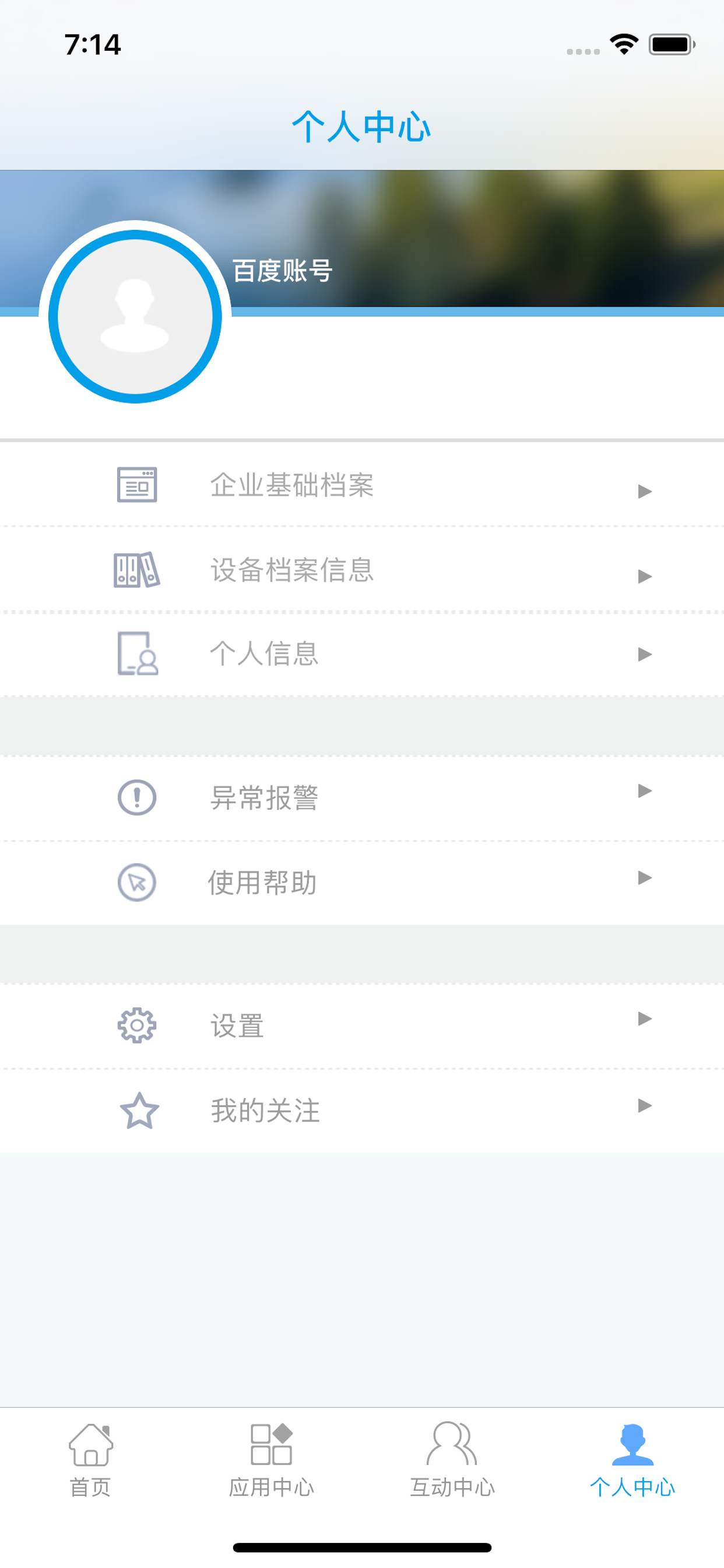 新联电能云 screenshot 3