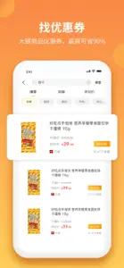 比价狗-网购省钱神器 screenshot #3 for iPhone